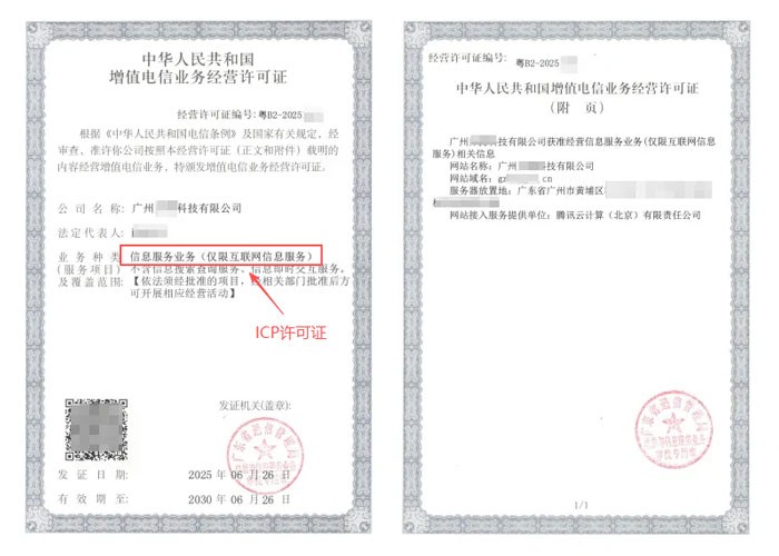 娄底ICP许可证与EDI许可证办理指南｜增值电信业务双证申请条件及流程说明