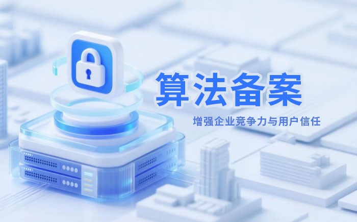 娄底算法备案全流程详解｜哪些业务必须备案？材料、步骤与常见风险一次说清